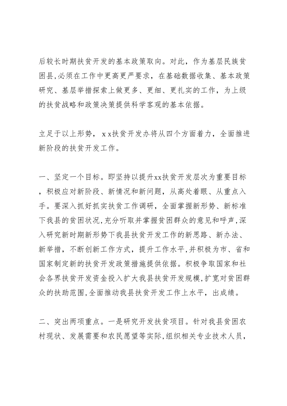 我县扶贫开发工作调研报告 (6)_第3页