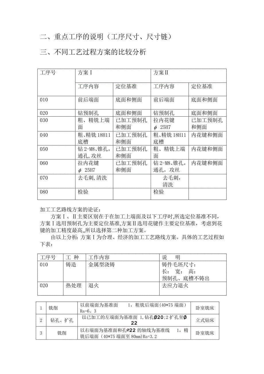 拨叉831003铣平面夹具课程设计_第5页