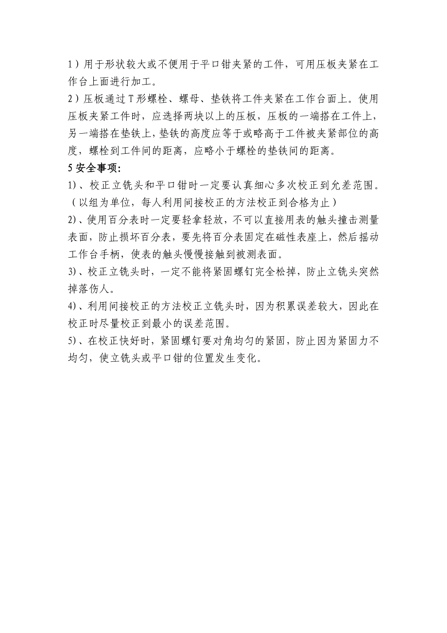 平口钳的找正(工件的装夹).doc_第4页