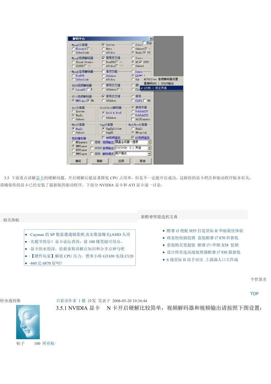 打造完美影音! 终极解码高清设置解析.doc_第5页