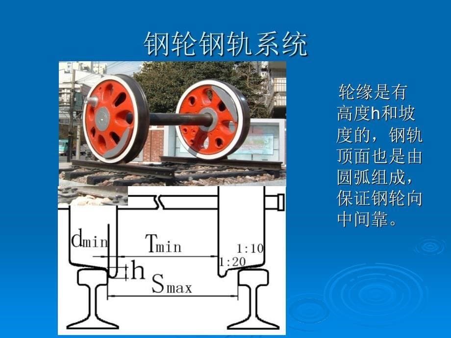 轨道结构PPT课件_第5页