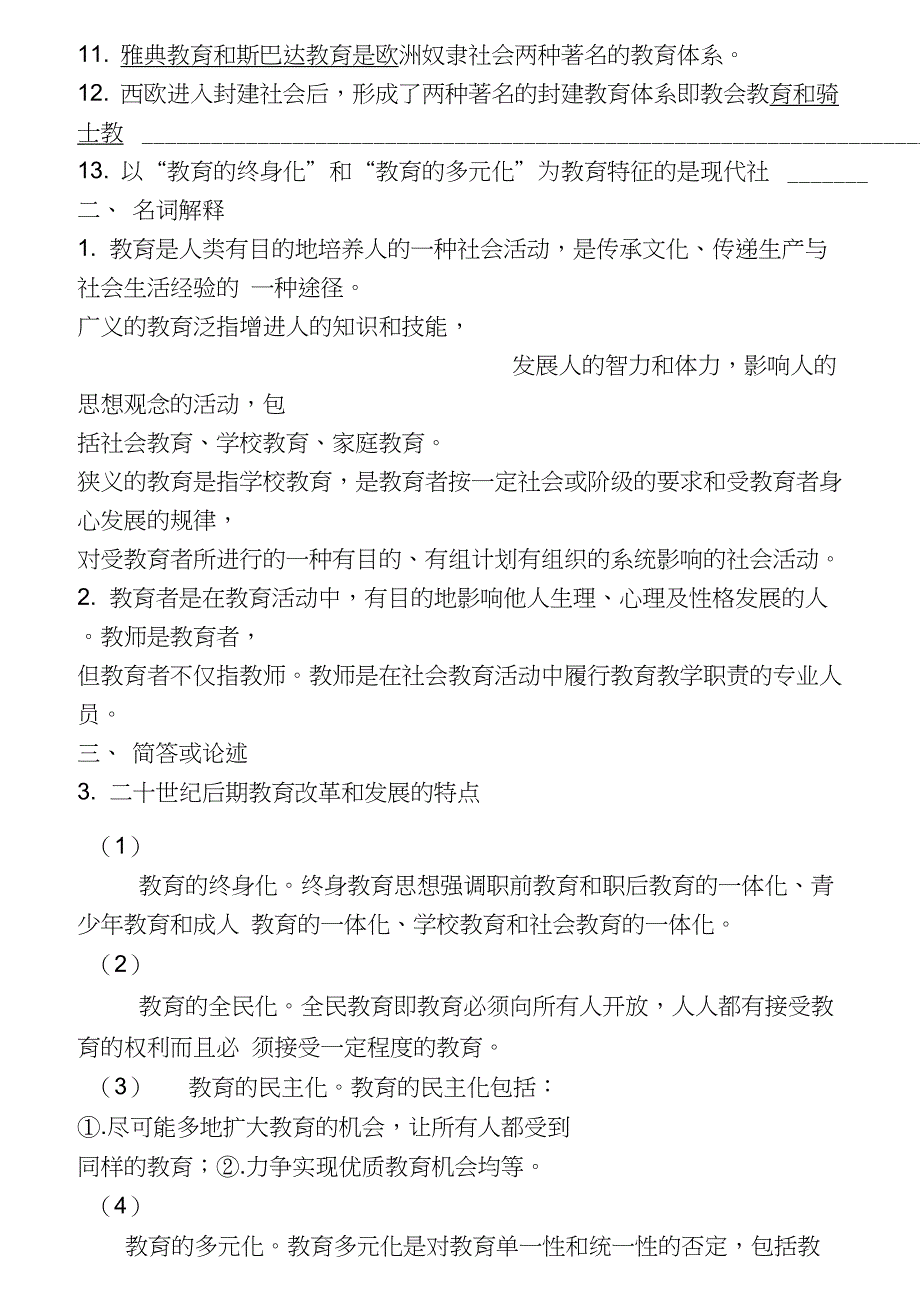 高职、高专类院校教师招聘考试资料整理_第2页