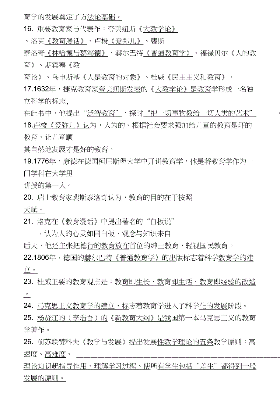 高职、高专类院校教师招聘考试资料整理_第4页