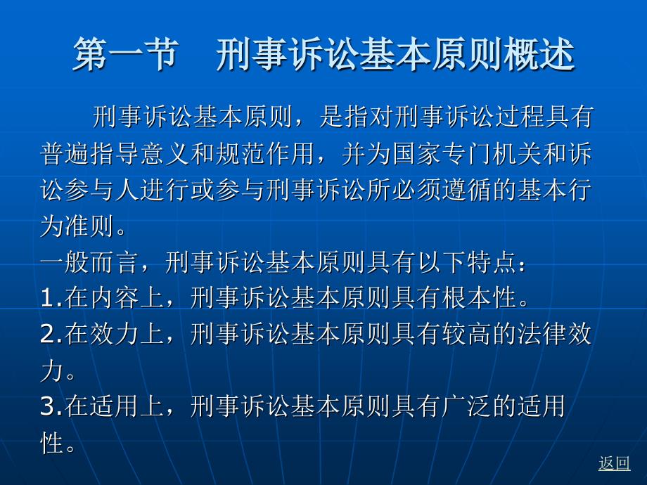 第七章现代刑事诉讼的基本原则_第3页