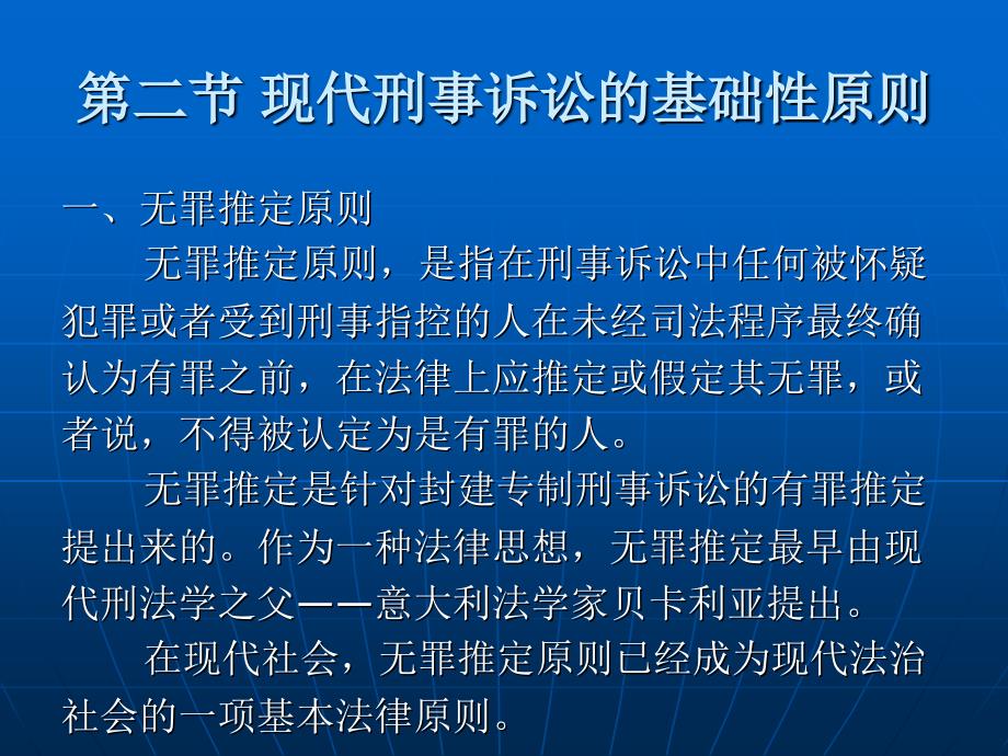 第七章现代刑事诉讼的基本原则_第4页