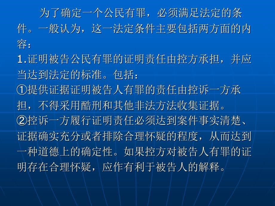 第七章现代刑事诉讼的基本原则_第5页