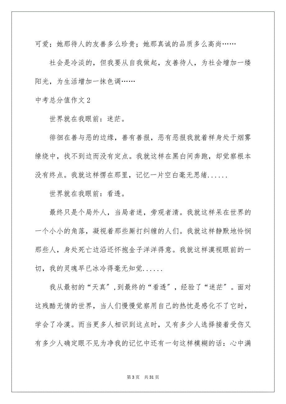 2023年中考满分作文132.docx_第3页