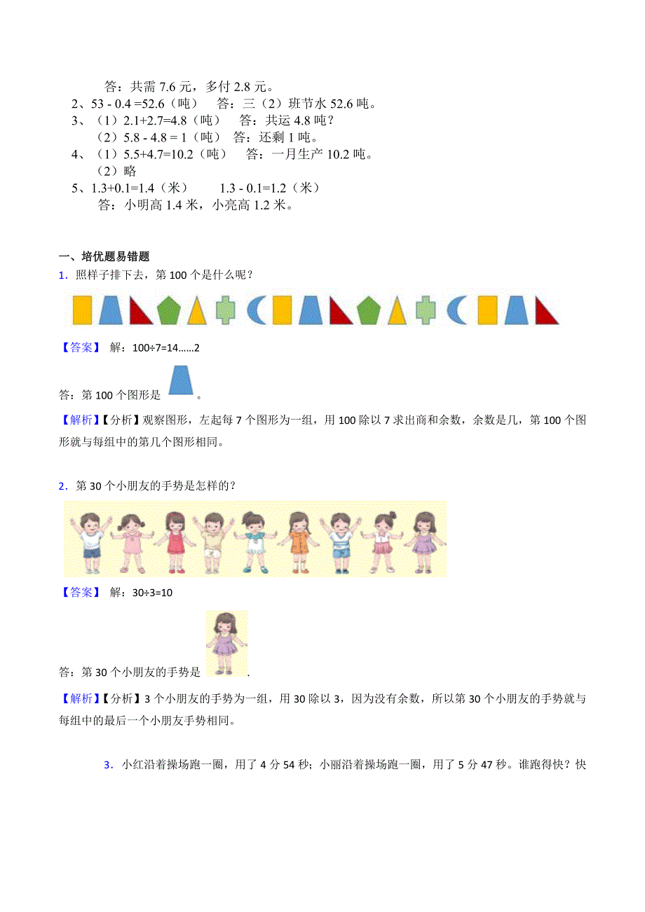 新西师大版三年级数学下册《小数的初步认识》单元测试_第3页