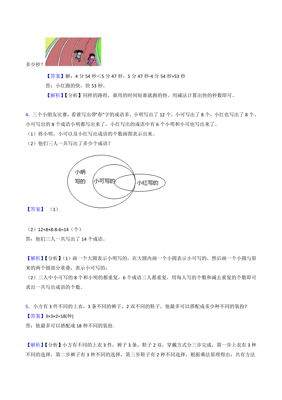 新西师大版三年级数学下册《小数的初步认识》单元测试_第4页