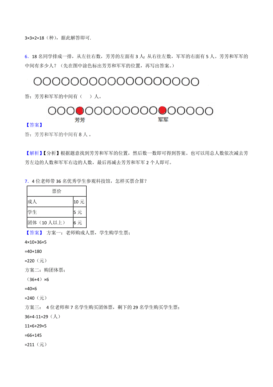 新西师大版三年级数学下册《小数的初步认识》单元测试_第5页