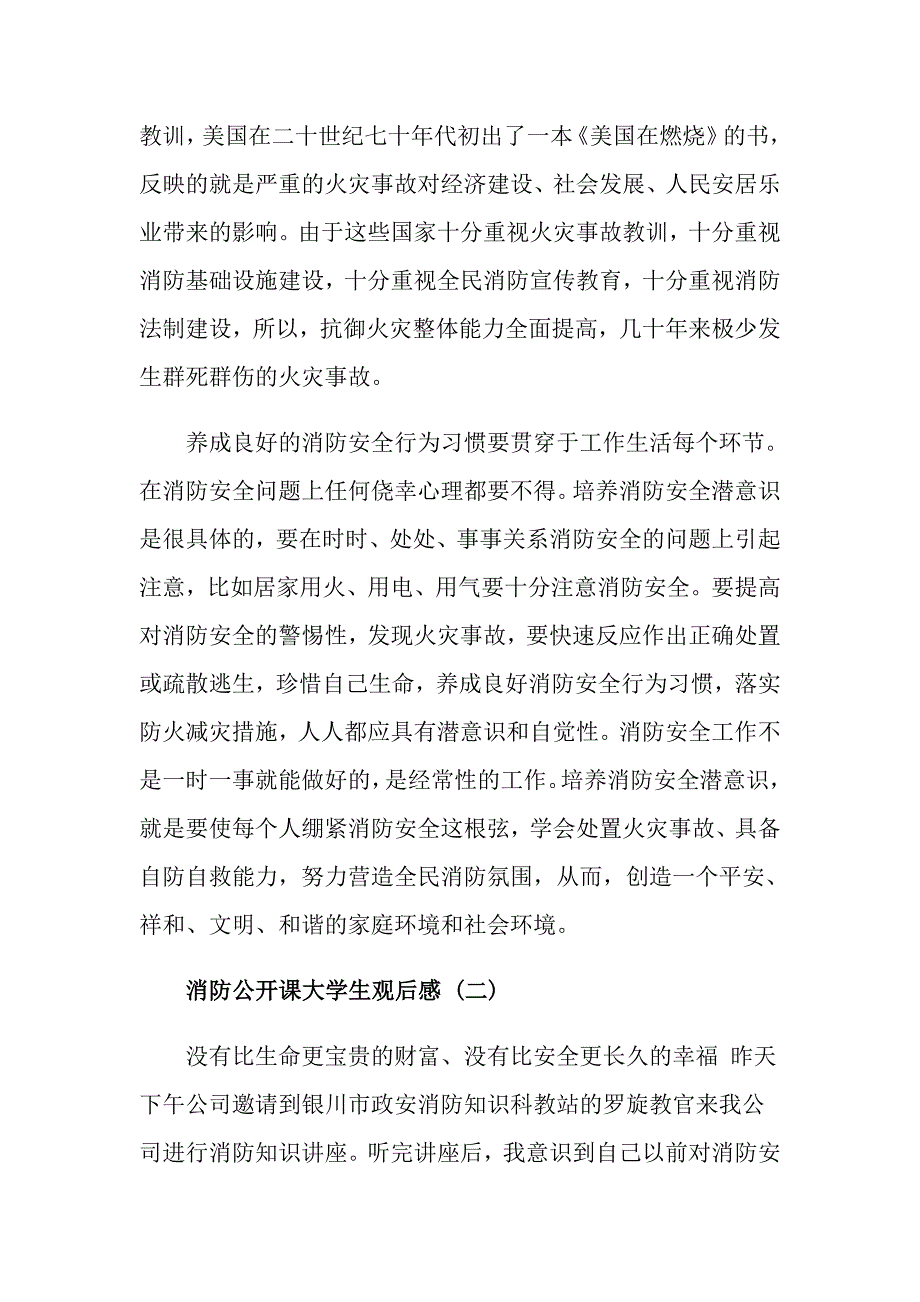 消防公开课大学生观后感五篇_第2页