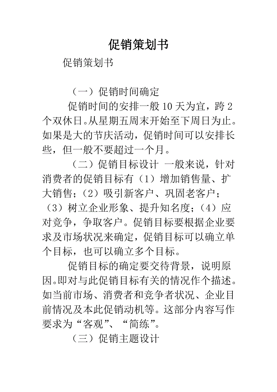 促销策划书.doc_第1页