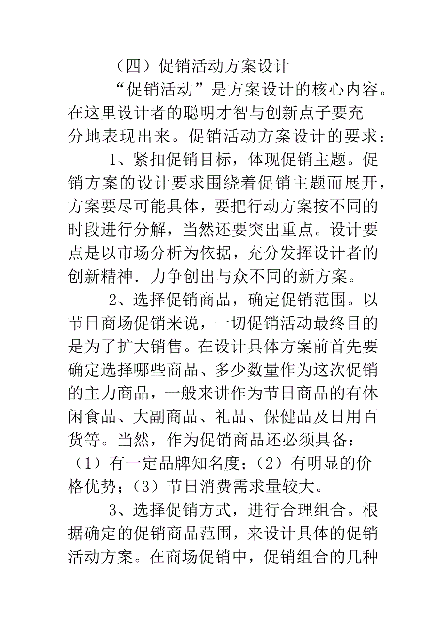 促销策划书.doc_第3页