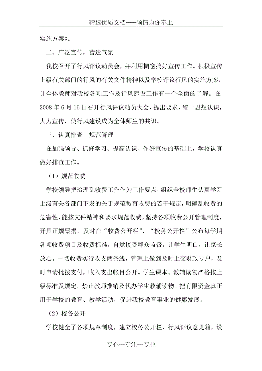 “缅怀”清明节活动策划书范文_第5页