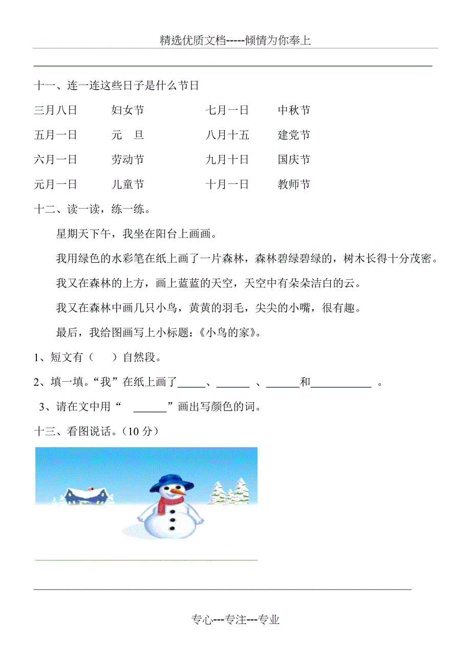 北师大版一年级上册语文试卷_第3页