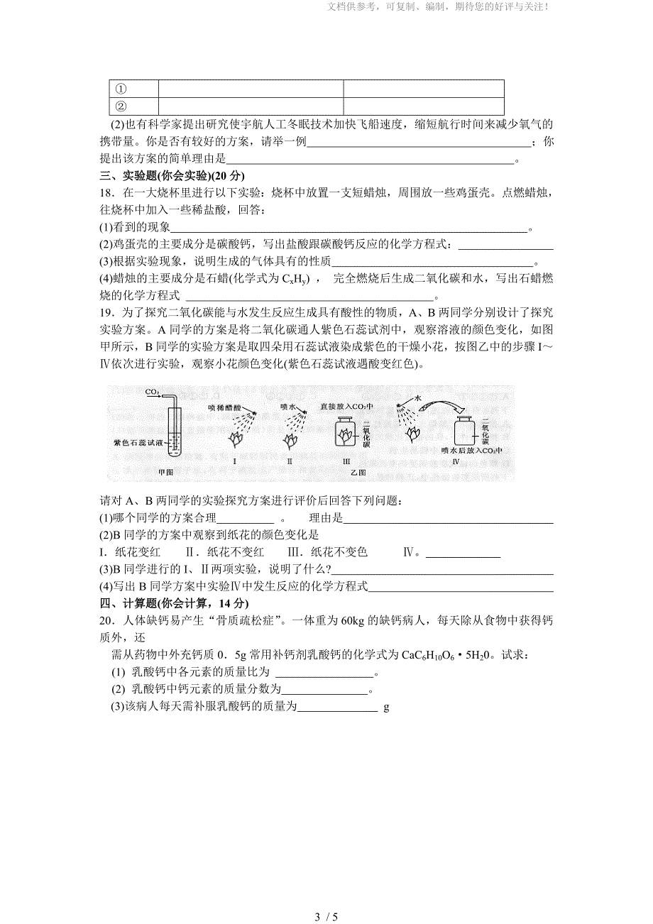 九年级化学上册期末考试测试题打印_第3页