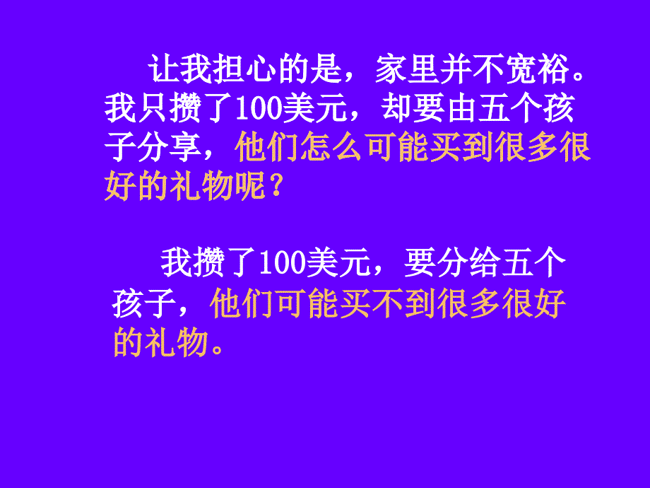 给予树课件 (2)_第4页