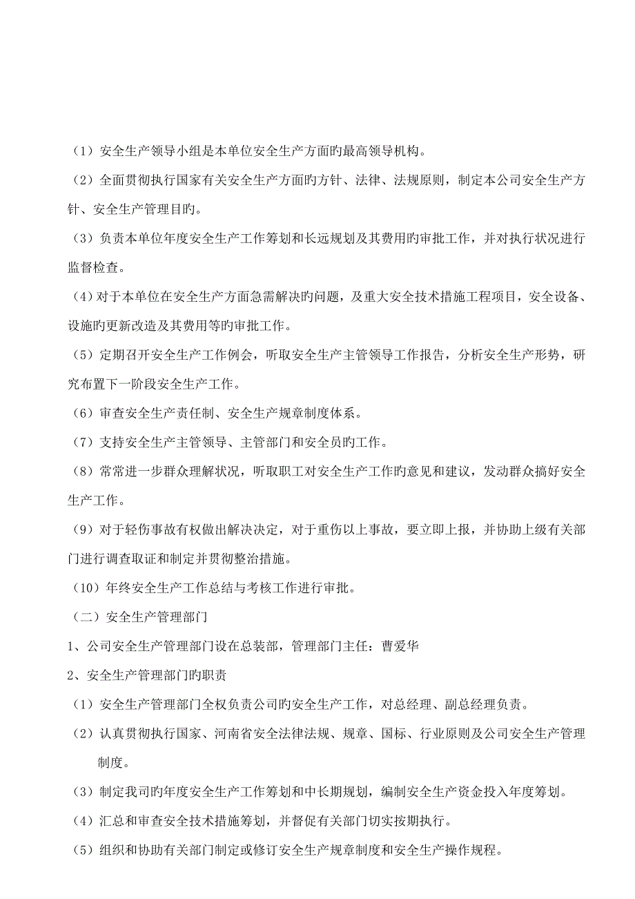 安全生产管理新版制度范本_第3页