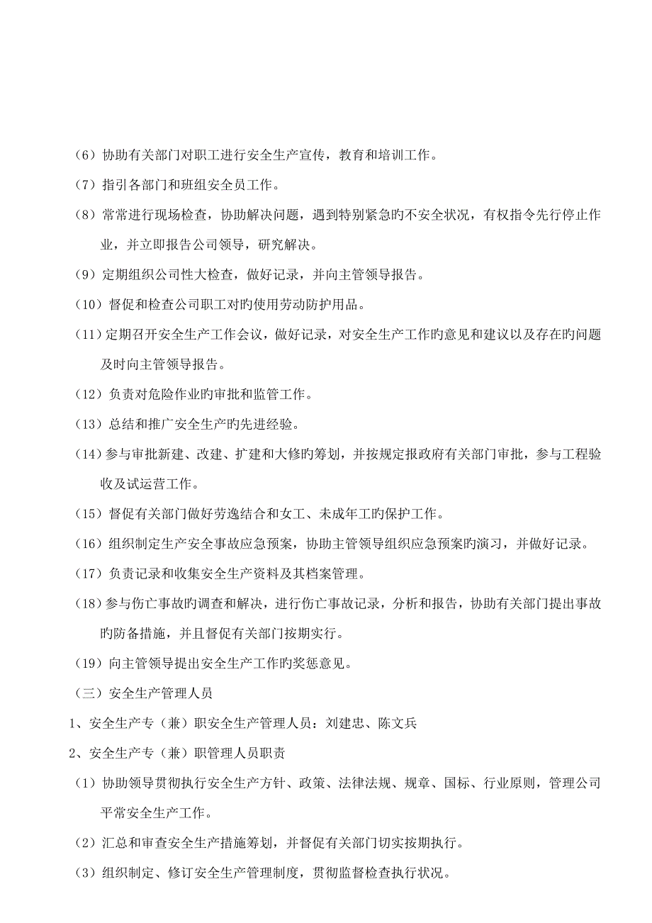 安全生产管理新版制度范本_第4页