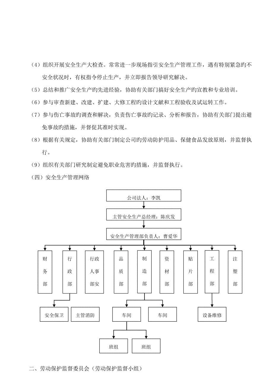 安全生产管理新版制度范本_第5页