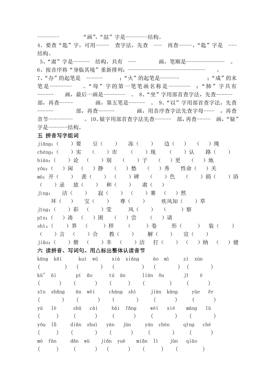 (完整版)六年级拼音专项训练_第3页