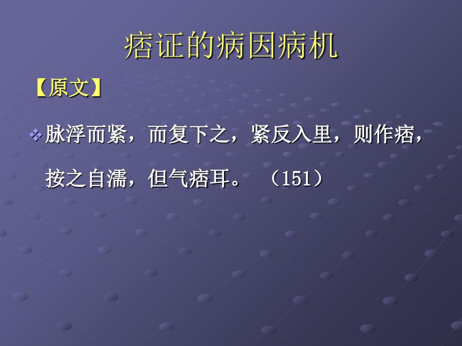 1.4.2.5痞证证治_第2页