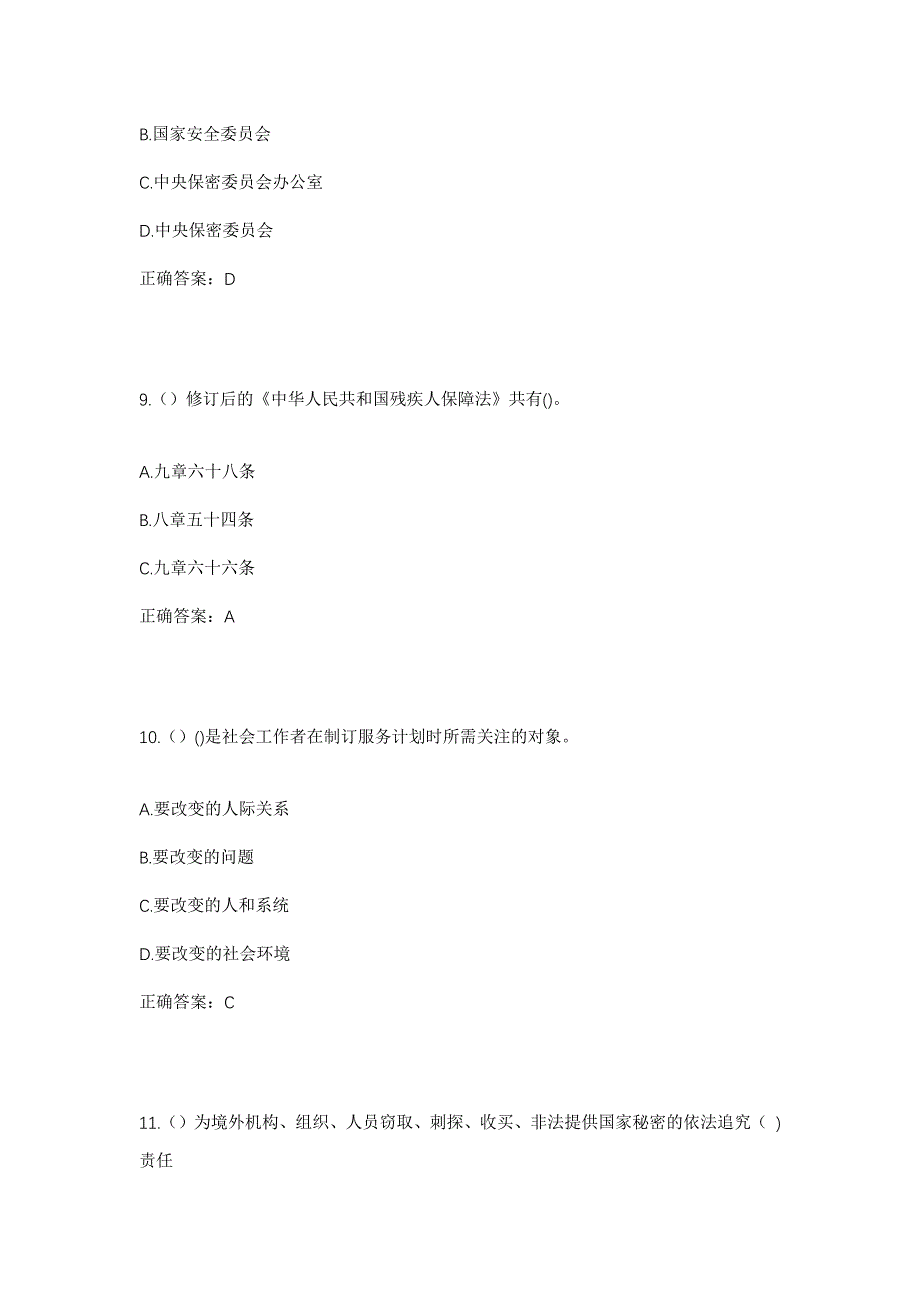 2023年浙江省台州市三门县横渡镇小横渡村社区工作人员考试模拟题及答案_第4页