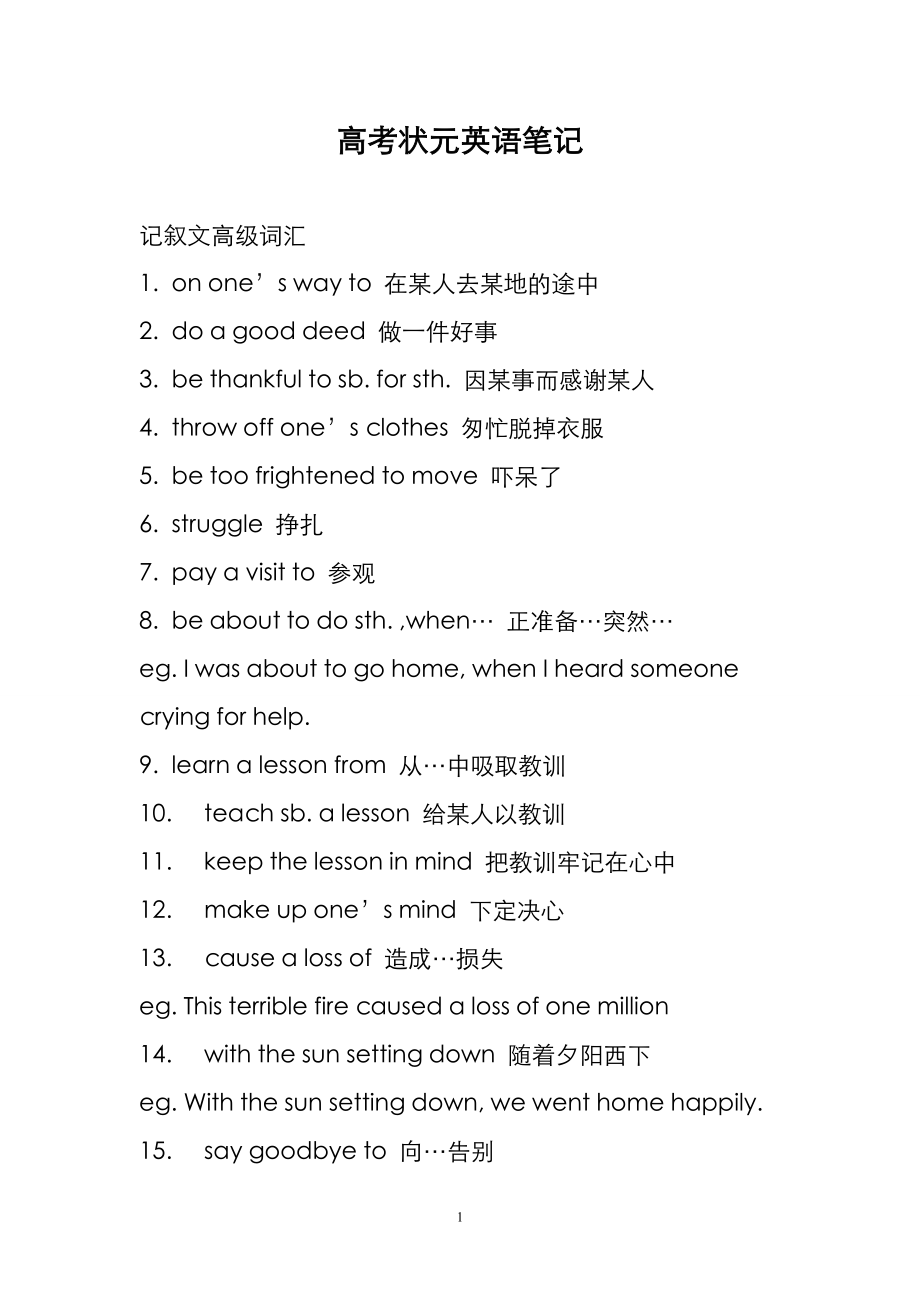 高考状元英语笔记_第1页