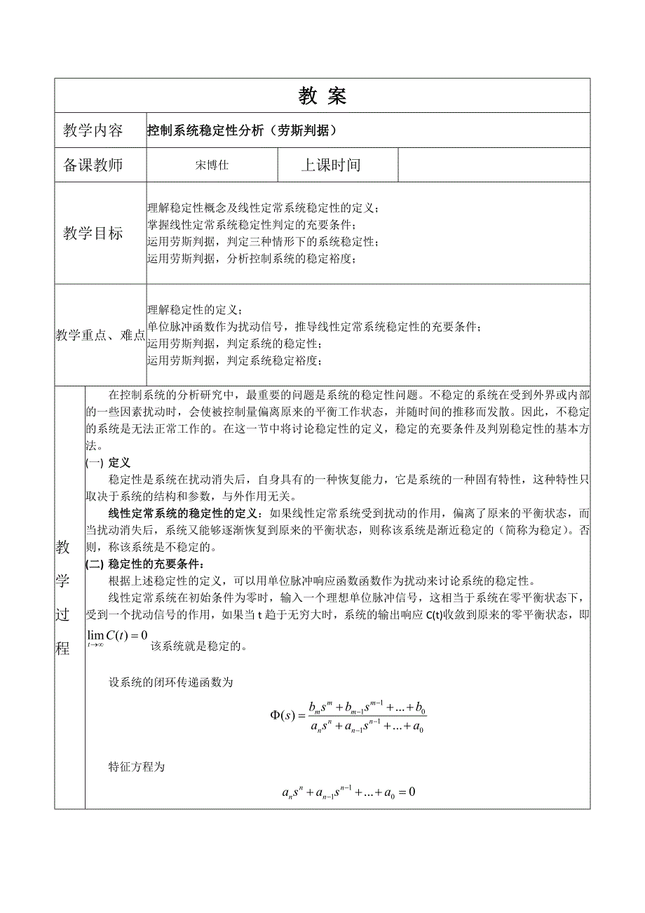 自动控制教案_第1页