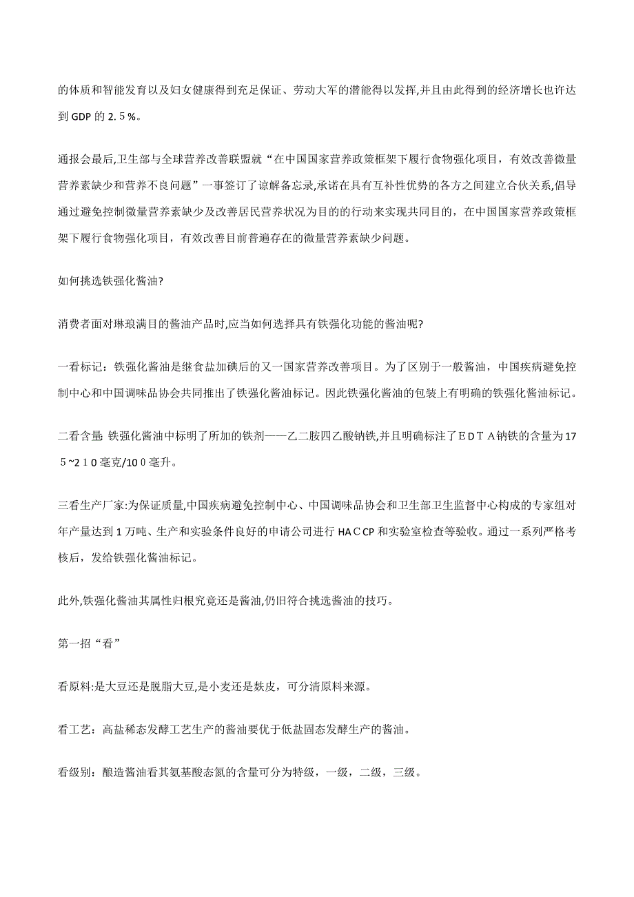 味精和鸡精谁更营养.docx_第4页