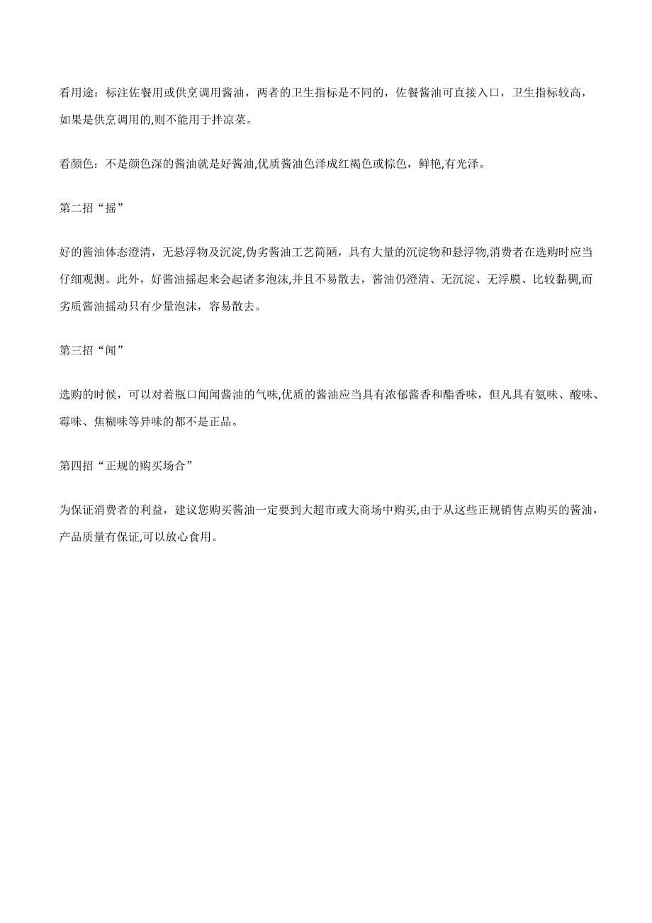 味精和鸡精谁更营养.docx_第5页