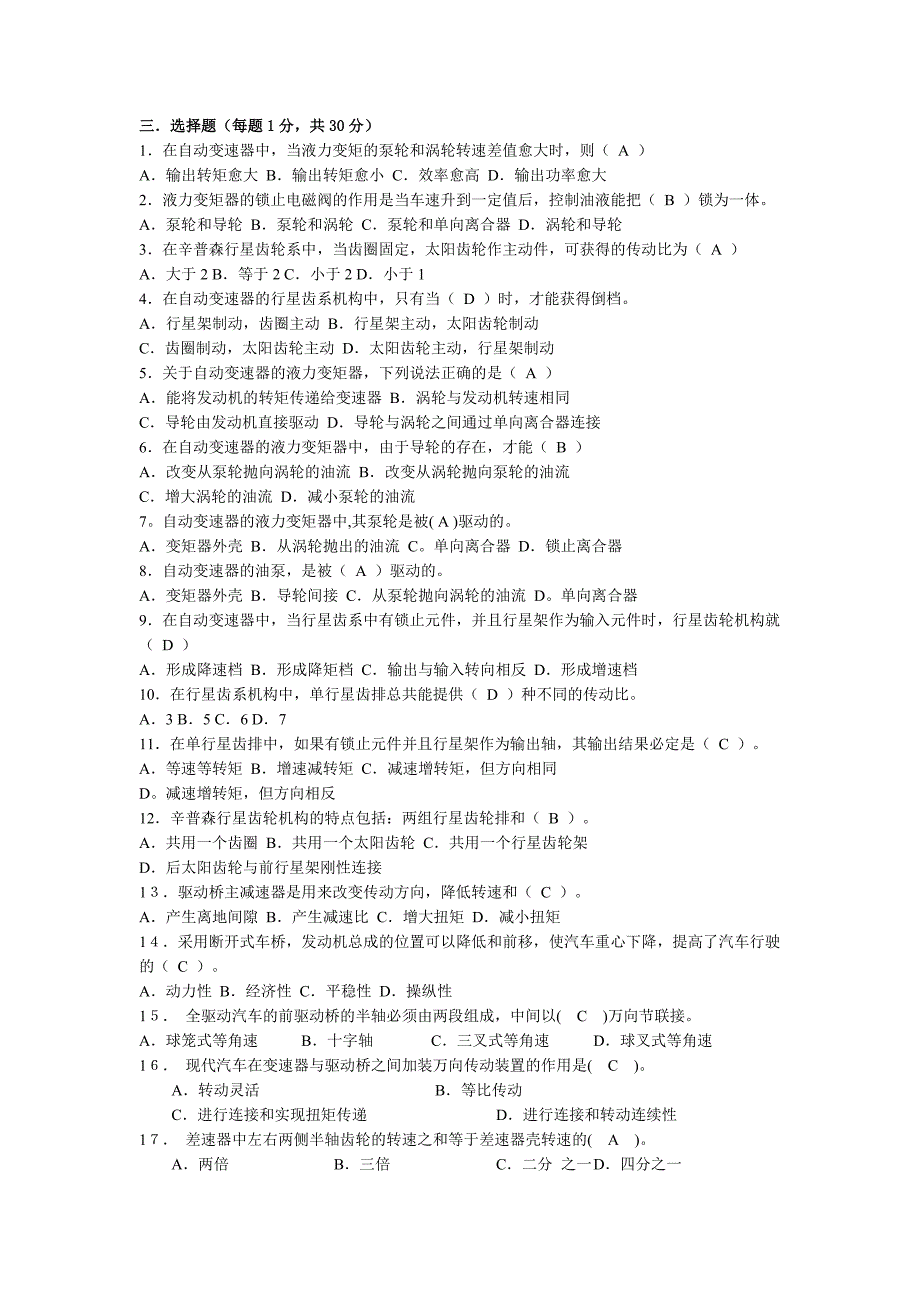 汽车底盘构造与维修修行考作业_第1页