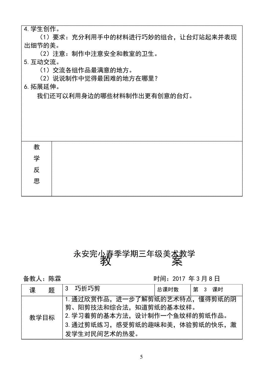 浙美版3三年级下美术教案_第5页