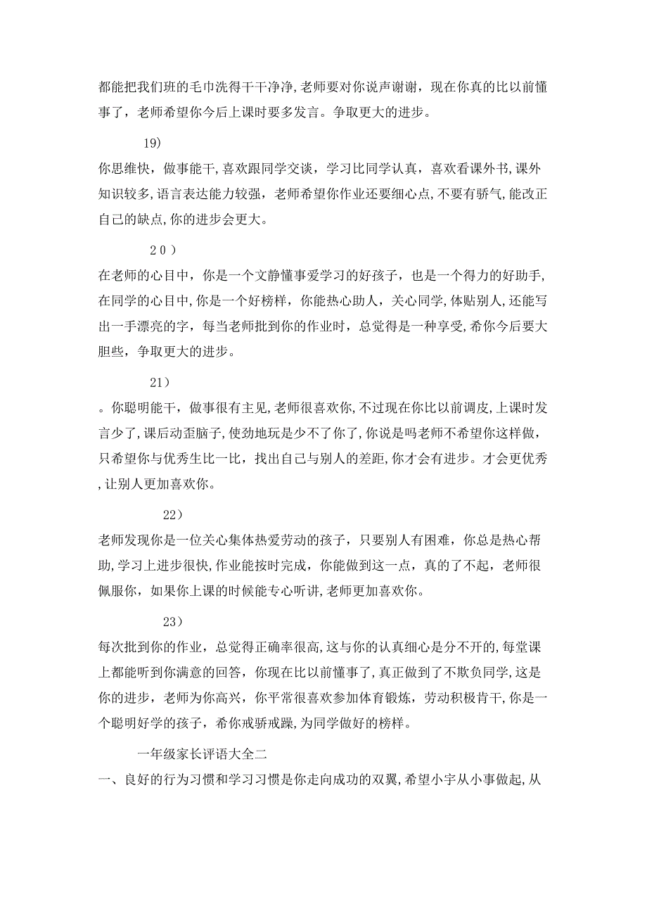 家长评语大全一年级2_第4页