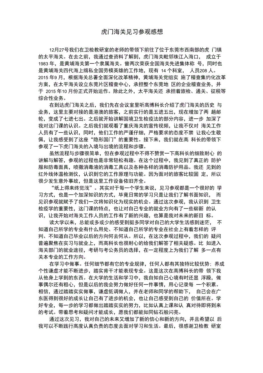 虎门海关见习参观感想_第1页