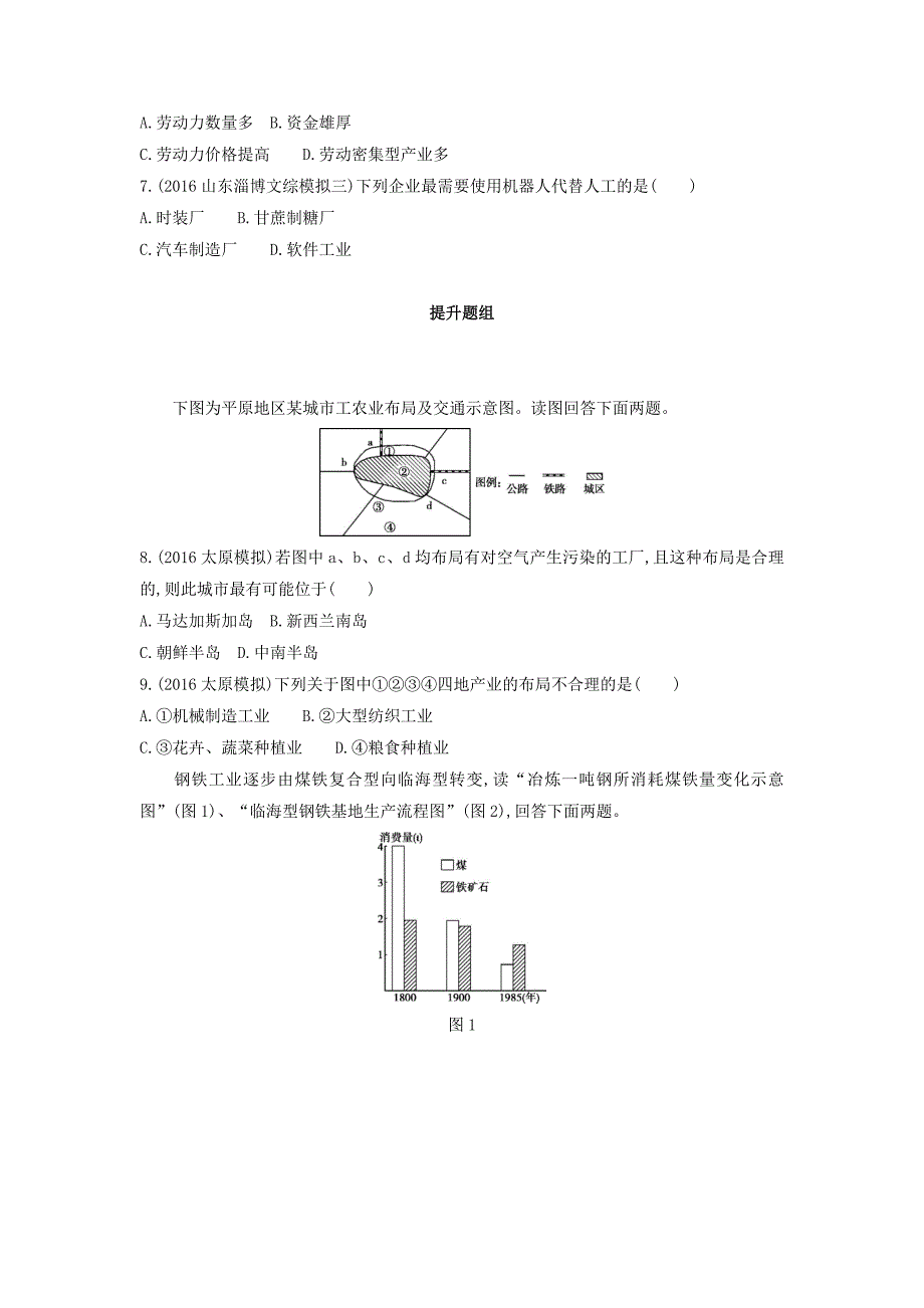 精品高考地理课标版一轮总复习检测：第十单元 工业地域的形成与发展 第一讲　工业的区位选择 Word版含答案_第3页