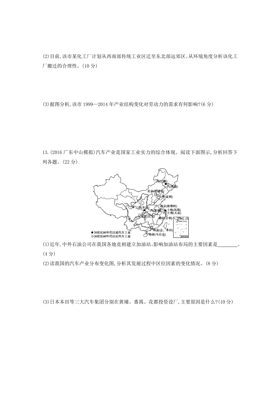 精品高考地理课标版一轮总复习检测：第十单元 工业地域的形成与发展 第一讲　工业的区位选择 Word版含答案_第5页