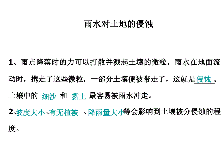 五年级上册科学课件3.5雨水对土地的侵蚀教科版_第2页