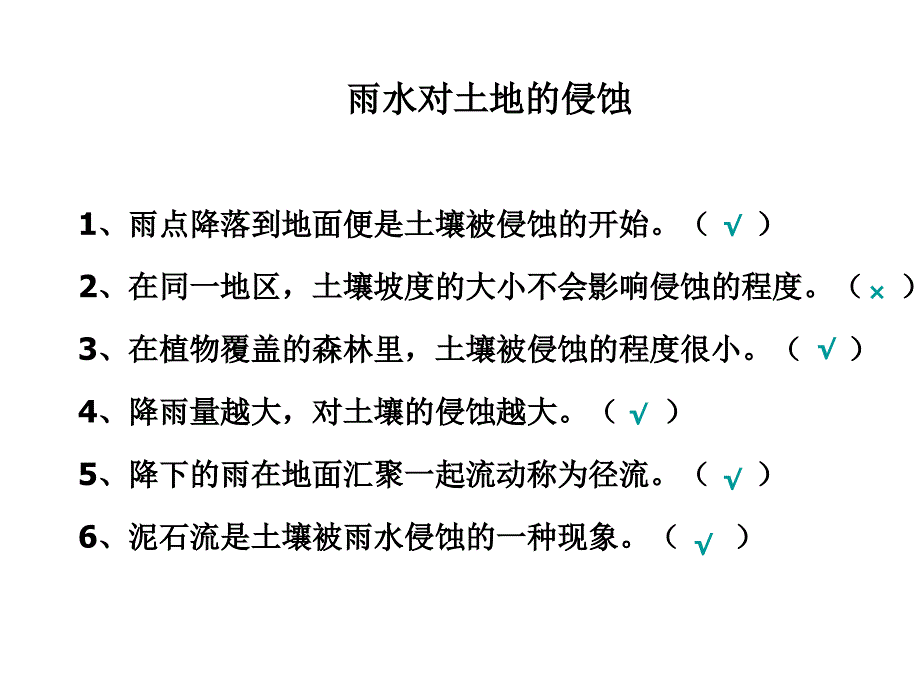 五年级上册科学课件3.5雨水对土地的侵蚀教科版_第4页