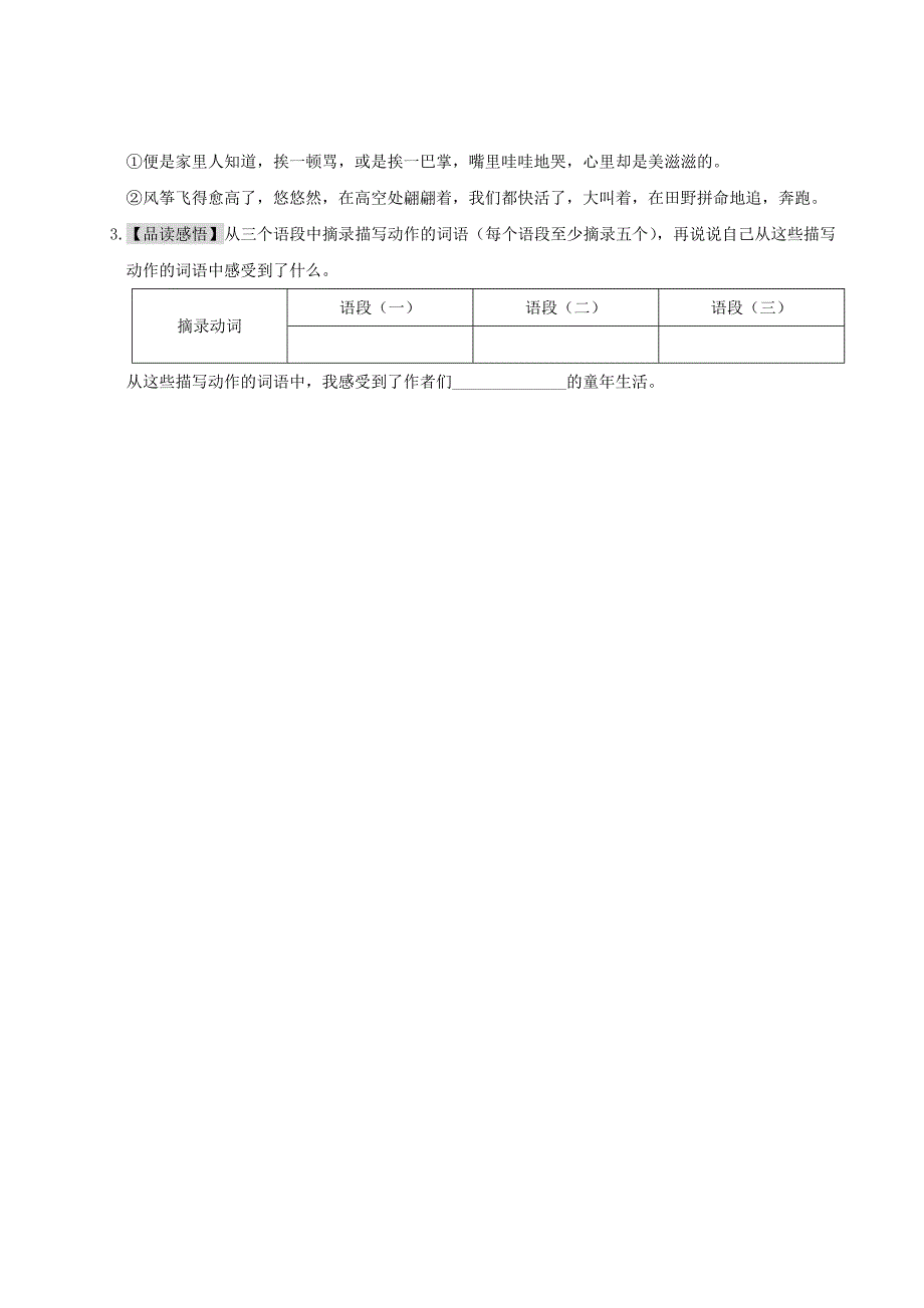 2020三年级语文下册第六单元主题阅读新人教版_第4页