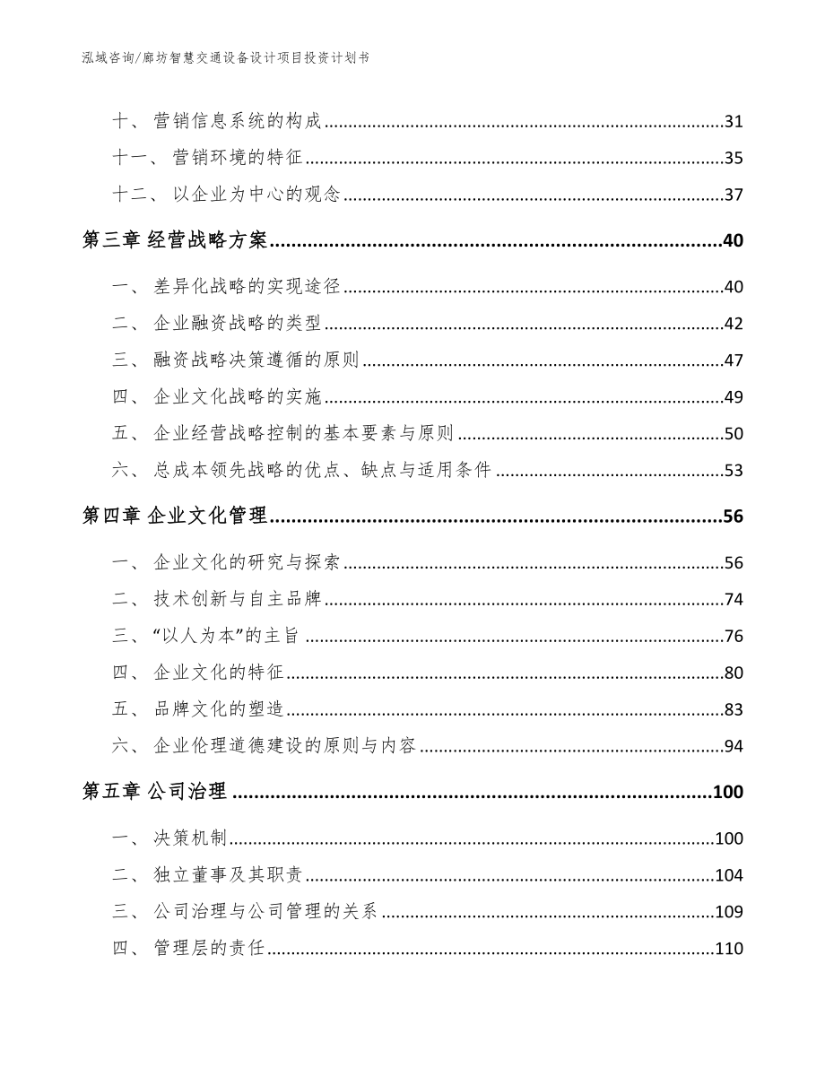 廊坊智慧交通设备设计项目投资计划书_第3页