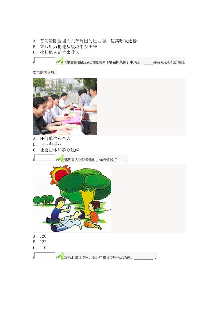 年四川省中小学幼儿园安全知识网络竞赛_第4页