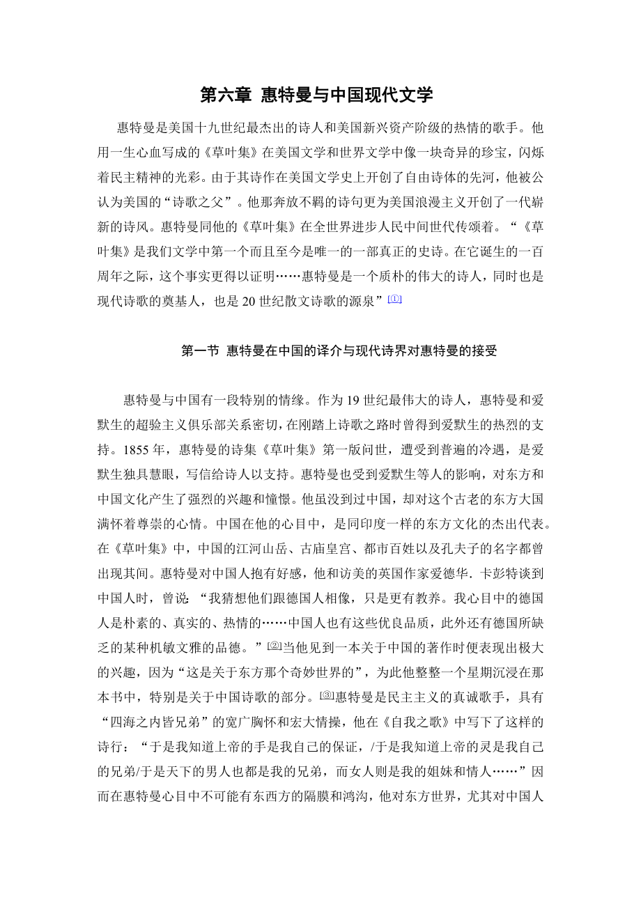 惠特曼与中国现代文学_第1页