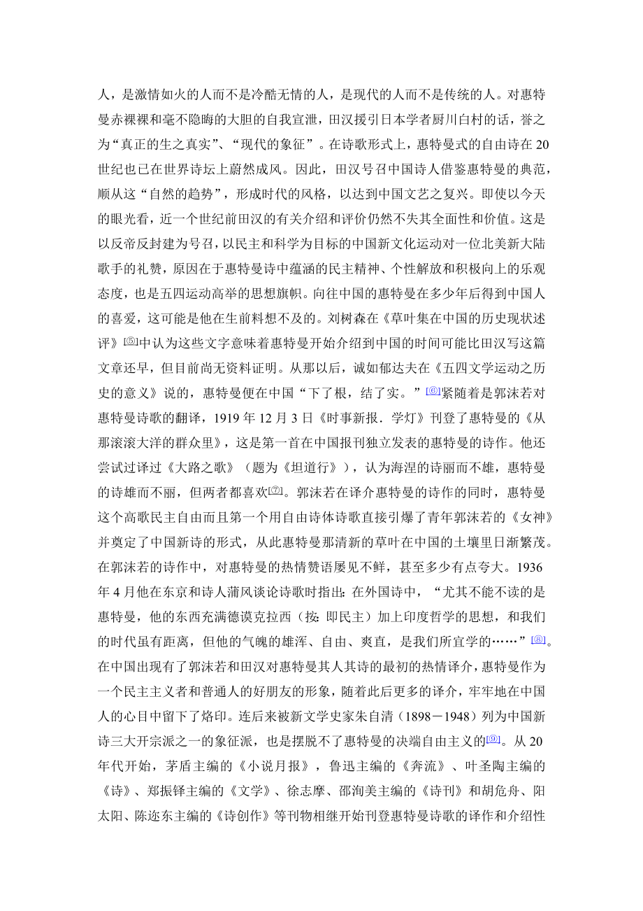 惠特曼与中国现代文学_第3页