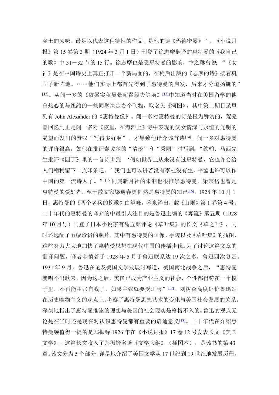 惠特曼与中国现代文学_第5页