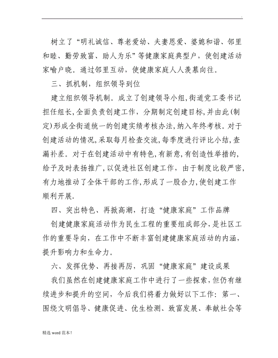 社区健康家庭行动活动总结.doc_第3页