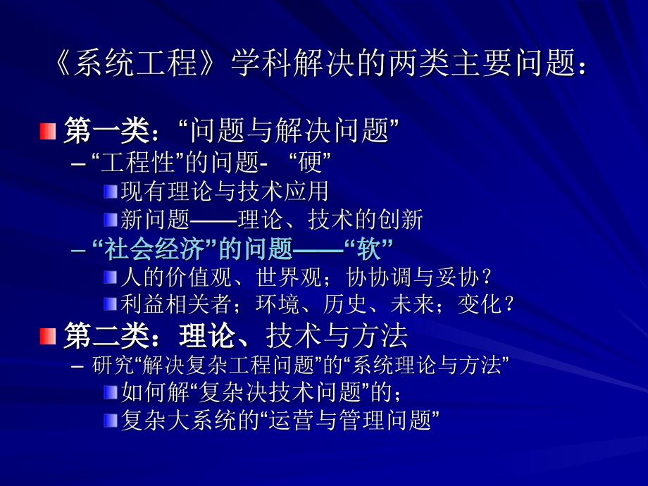 2016年系统工程案例分析报告PPT课件_第3页