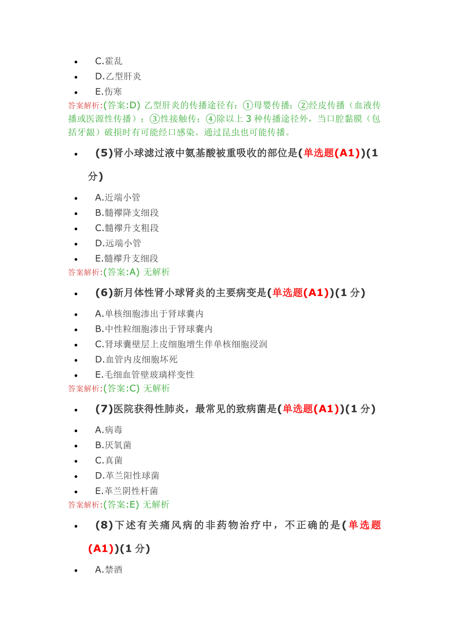 2019年执业医师定期考核试题及答案(1-400题完全版).doc_第2页