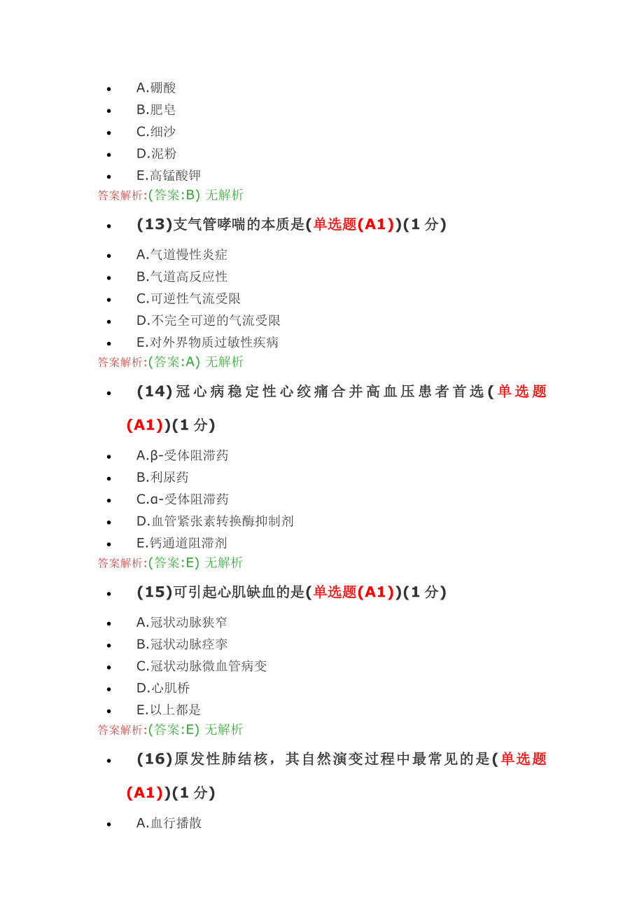 2019年执业医师定期考核试题及答案(1-400题完全版).doc_第4页