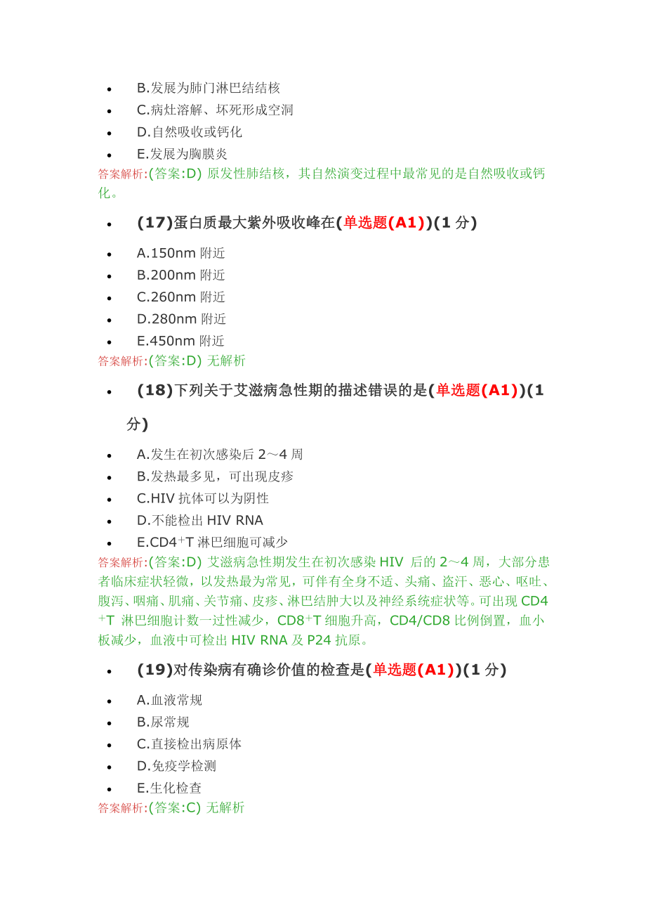 2019年执业医师定期考核试题及答案(1-400题完全版).doc_第5页